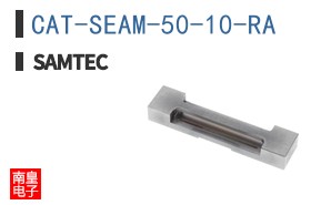 CAT-SEAM-50-10-RA