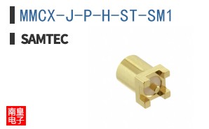 MMCX-J-P-H-ST-SM1